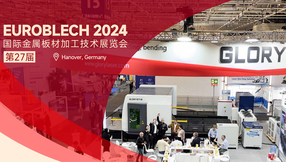 高端出圈！力星激光德國(guó)展會(huì)再創(chuàng)佳績(jī)！